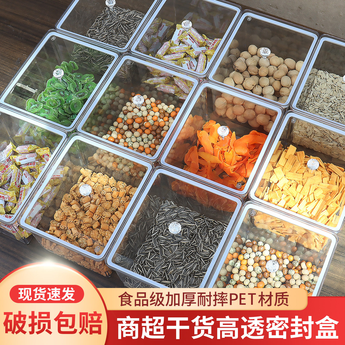 干果干货食品密封盒超市食品展示盒瓜子炒货裸货零食透明密封罐子