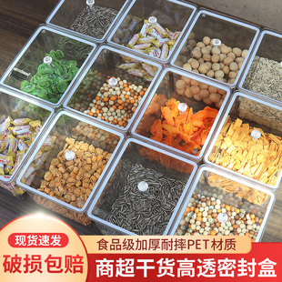 干果干货食品密封盒超市食品展示盒瓜子炒货裸货零食透明密封罐子