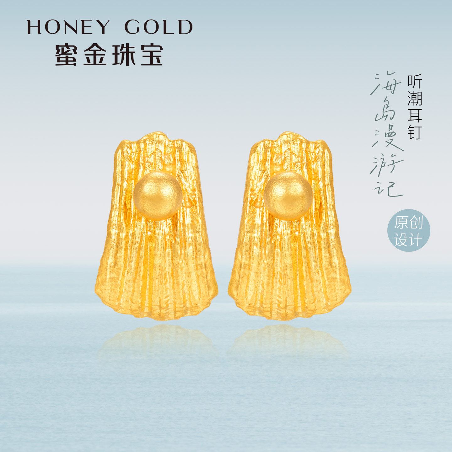 蜜金珠宝 黄金耳钉足金古法觅金系列听潮贝壳小克重金饰HGJ1725