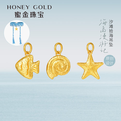 蜜金珠宝 黄金吊坠足金古法片金系列汐滩拾海HGG2246