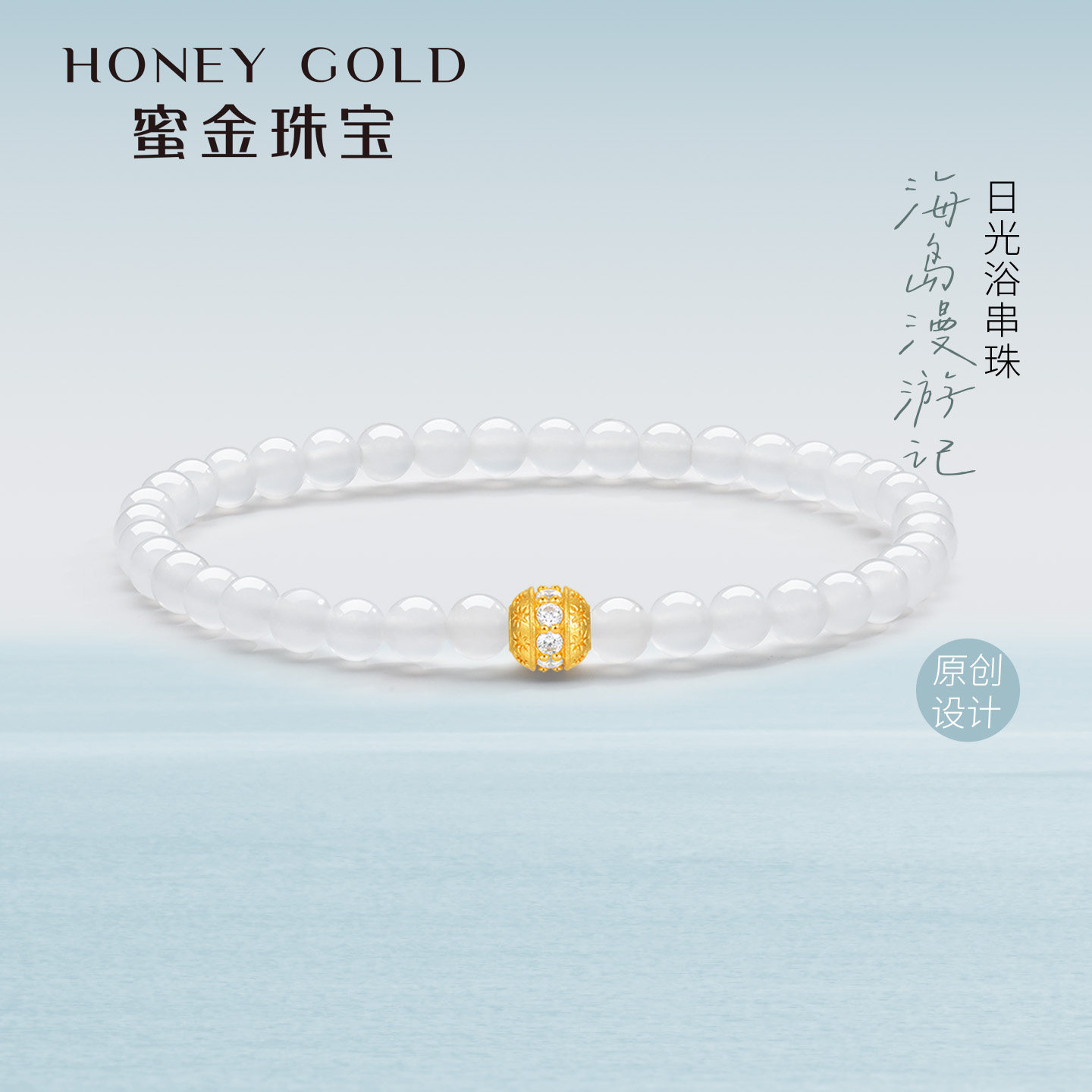 蜜金珠宝 黄金吊坠足金古法拾趣系列日光浴串珠HGG2258