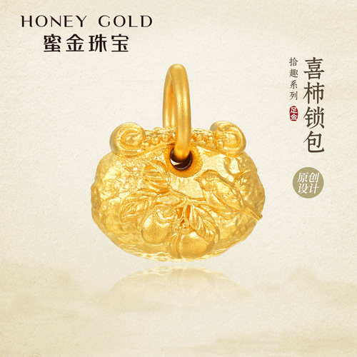 蜜金珠宝 黄金吊坠足金古法拾趣系列喜柿锁包项坠HGG1968