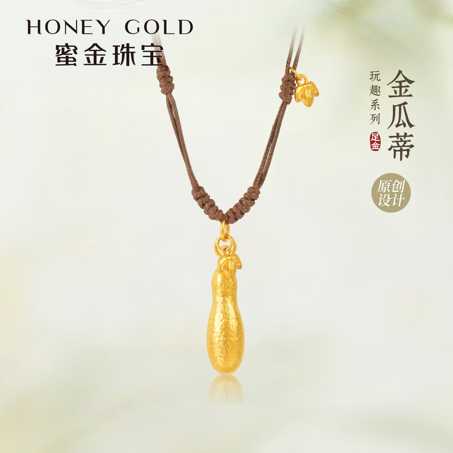 蜜金珠宝 黄金套链足金古法玩趣系列金瓜蒂项链HGC1753