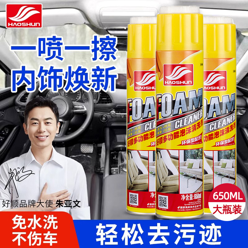 好顺强力泡沫清洗剂汽车用内饰清洁免洗用品洗车座椅顶棚沙发鞋子,汽车用品/电子/清洗/改装,车用清洗/除蜡/除胶剂,淘宝优惠券,粉丝福利购,淘宝优惠卷