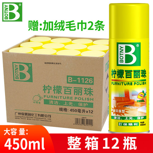 保赐利柠檬百丽珠清洁护理上光