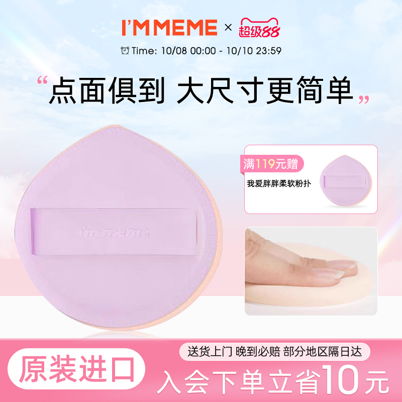 immeme韩国胖胖柔软粉扑