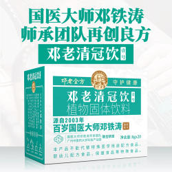 国医邓老凉茶清冠饮壹号冲剂颗粒十四味出门放心植物固体饮料