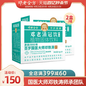 邓老清冠饮壹号冲剂颗粒8g*20袋/盒