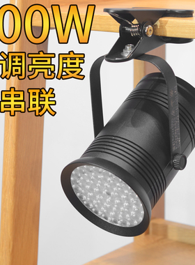 可调亮度有串联版100WLED夹子射灯75瓦带插头夹式店铺卖场补光灯