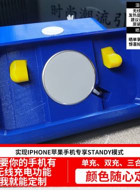 iPhone无线苹果Magsafe watch 3D定制打印充电底座Standy待机模式
