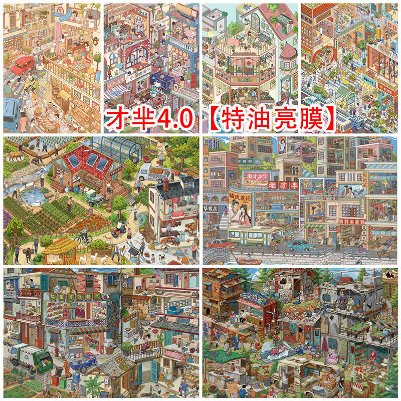 才芈4.0立体3D微缩场景贴纸