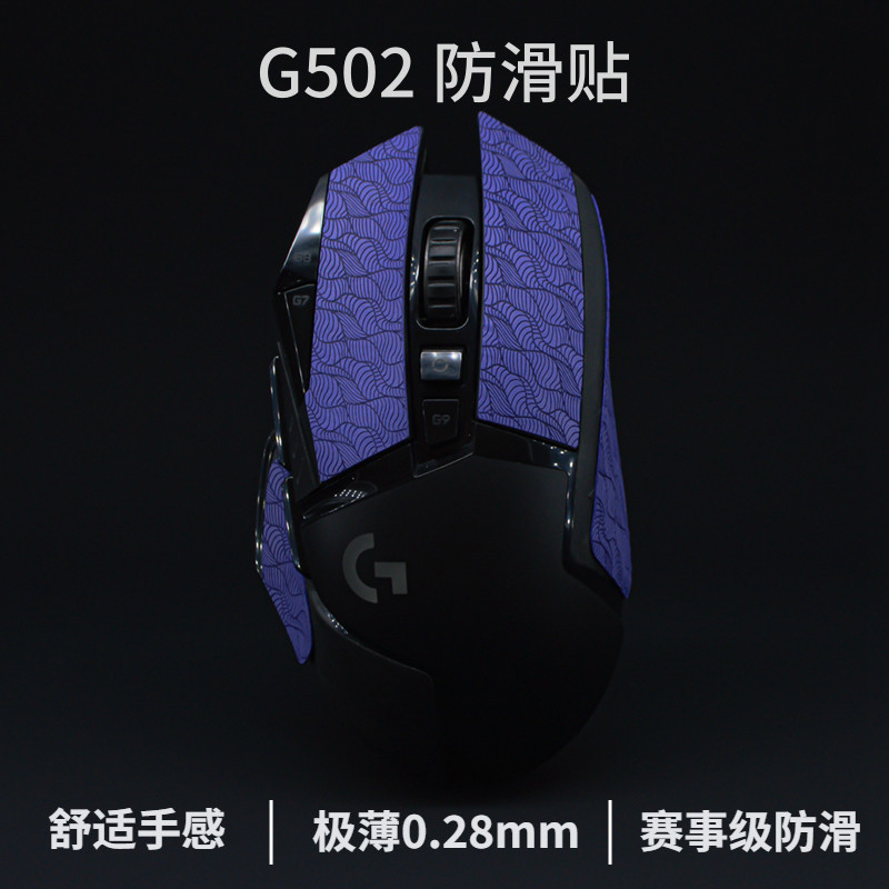 g502防滑贴 g502x超薄鼠标防滑贴无线版有线g502hero  plus防汗贴