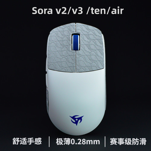 sorav2/v3/ten/air防滑贴