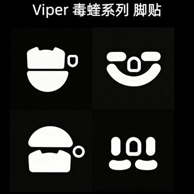 适用雷蛇毒蝰minise v2pro v3pro v4pro终极版巴蛇鼠标脚贴特氟龙