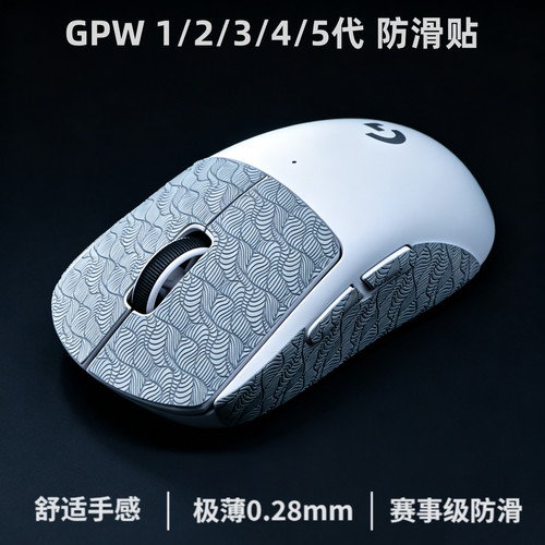 GPW防滑贴1/2/3/4/5/2C/小狗