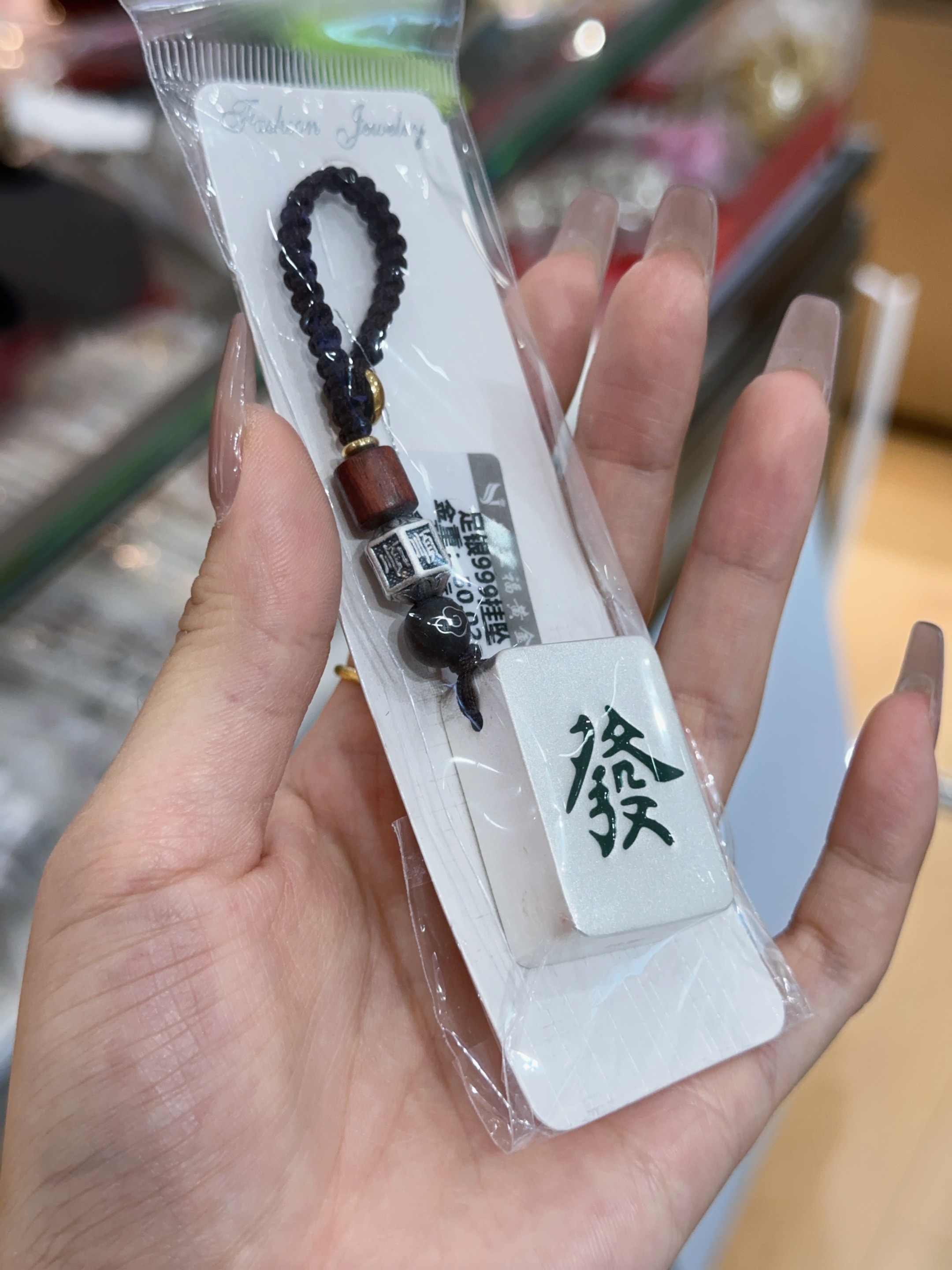 足银999发财麻将钥匙扣男女复古通用挂件