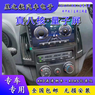 现代I30安卓中控智能大屏导航倒车影像记录仪语音声控一体机中控