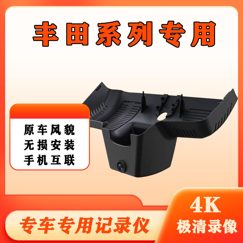 丰田凯美瑞RAV4荣放雷凌卡罗行车记录仪