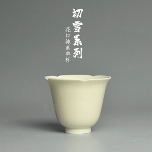 定窑原产地原矿釉初雪系列全手素面单杯专业闻香茶席宋韵煮雪定瓷