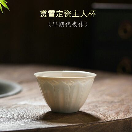定窑茶杯单杯主人杯经典剔刻莲瓣杯原矿釉压手杯煮雪定瓷高端