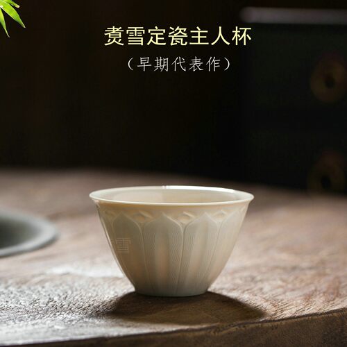 煮雪定瓷早期主人杯代表作孤品