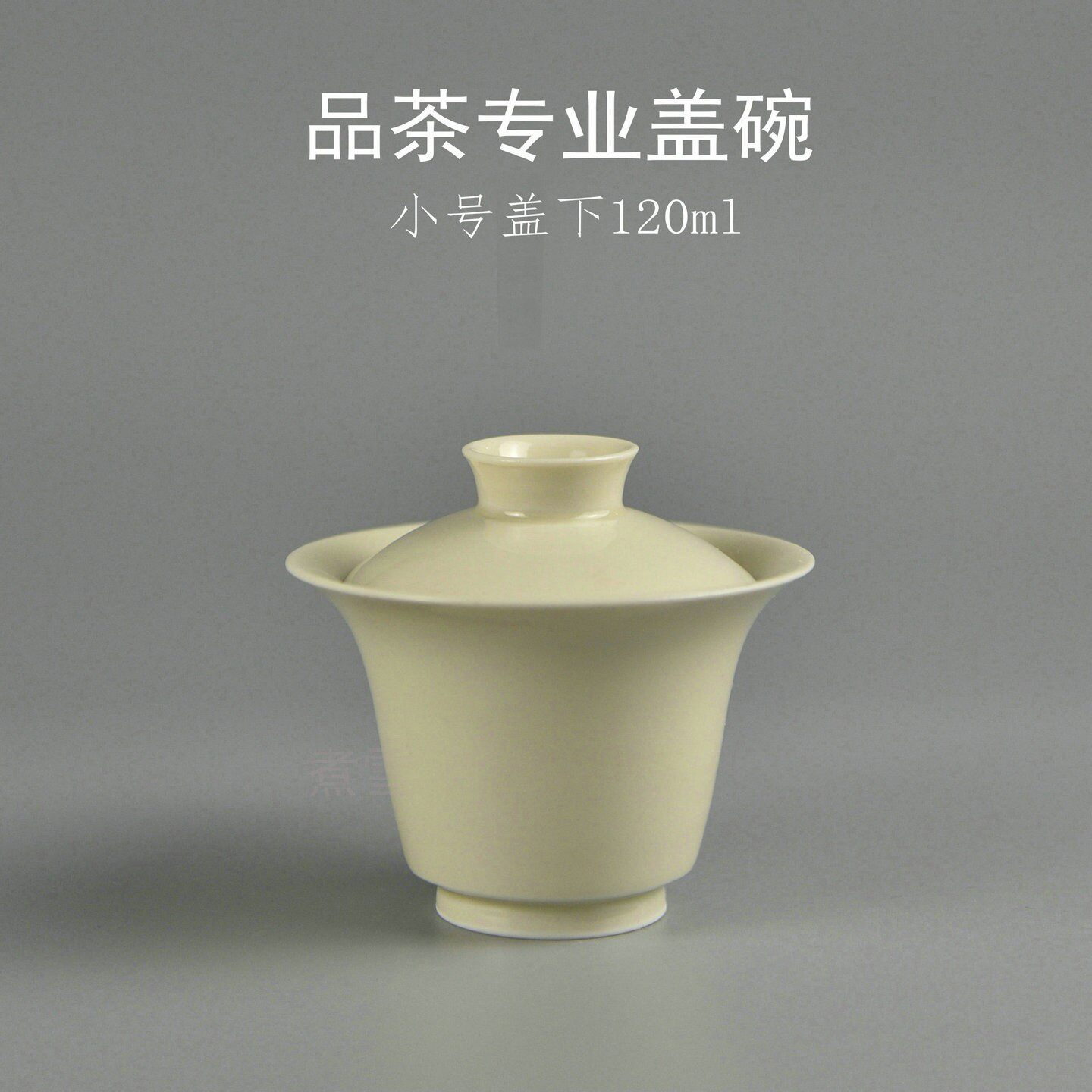 定窑盖碗原矿釉素面马蹄盖碗茶人专业手拉坯宋韵煮雪定瓷
