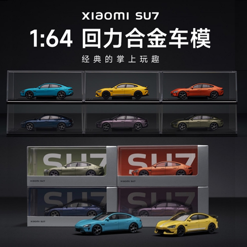 官方正版小米汽车SU7UltraYU7模型车模1：64玩具车收藏回力合金 - 封面