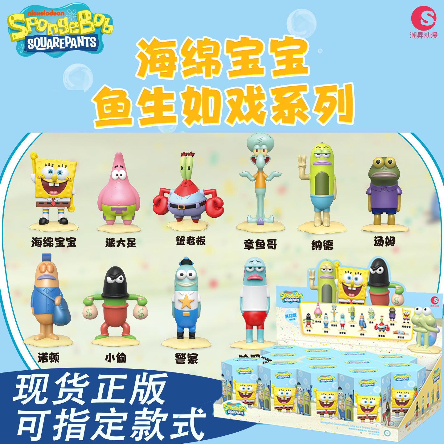 正版海绵宝宝鱼生如戏合金米粒萌粒派大星小偷弗兰克盲盒摆件玩具图片