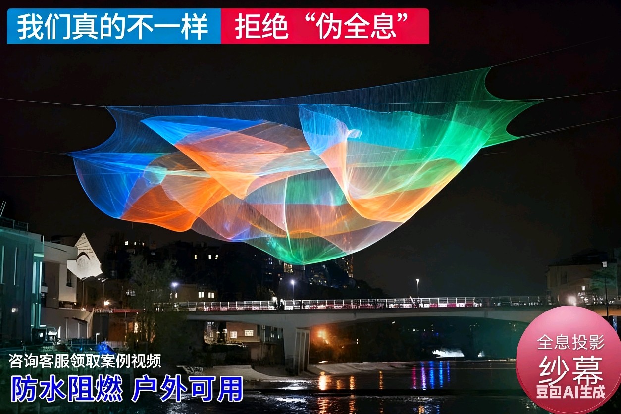 户外裸眼3D全息纱幕投影互动投影景区工程投影