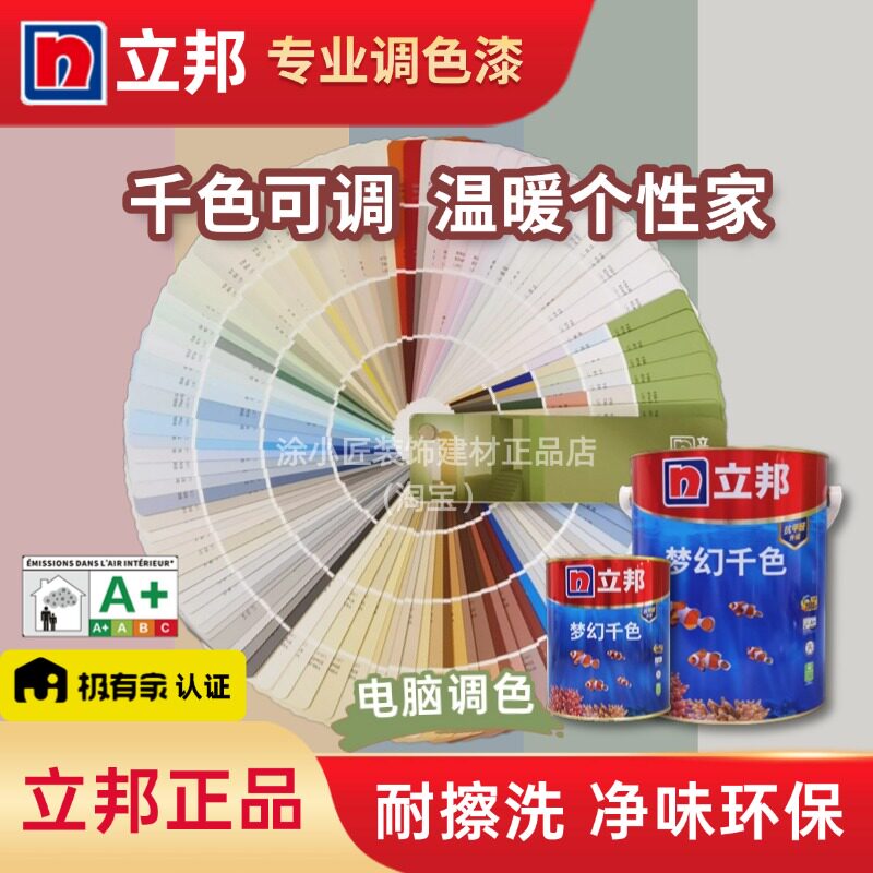 立邦哑光内墙调色漆墙漆电脑调色图片