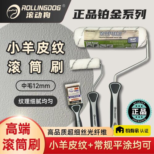 正品滚动狗铂金滚筒小羊皮肌理
