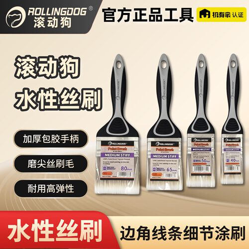 滚动狗水性丝刷高端专业毛刷平整