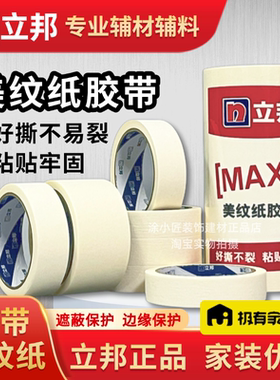 立邦时时丽美纹纸胶带白色可撕5cm3cm宽门窗插座脚线遮蔽保护中粘