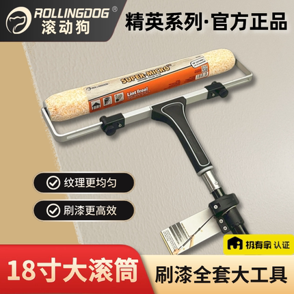 滚动狗18寸滚筒刷精英纹理质感橙白点加长大滚筒铝架专业全套高端