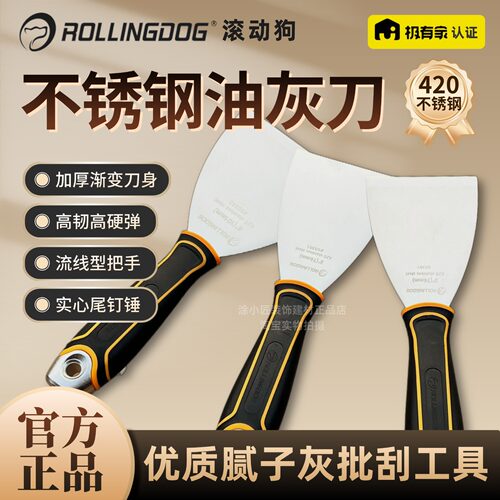 正品滚动狗420不锈钢油灰刀耐用