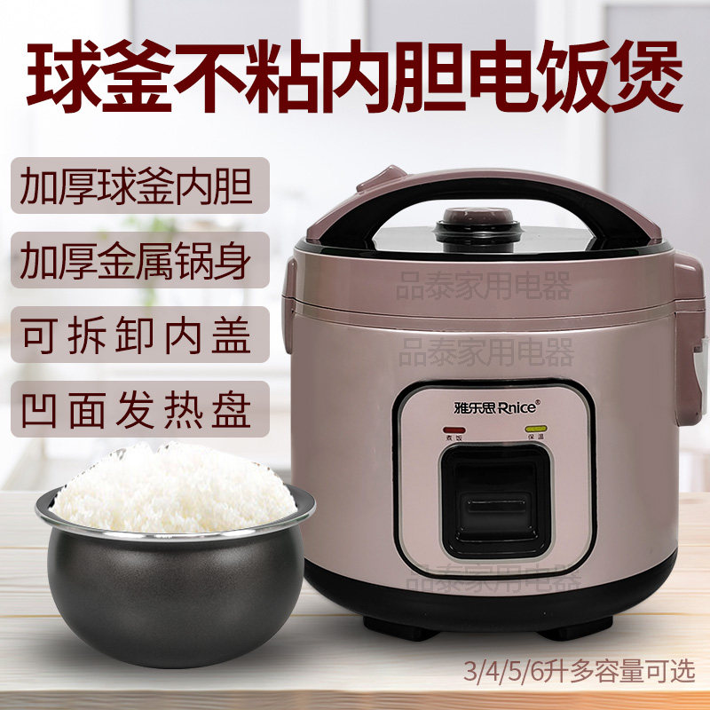 Rileosip/雅乐思电饭煲家用3-4-5-6L大容量机械式圆形球釜煮饭锅
