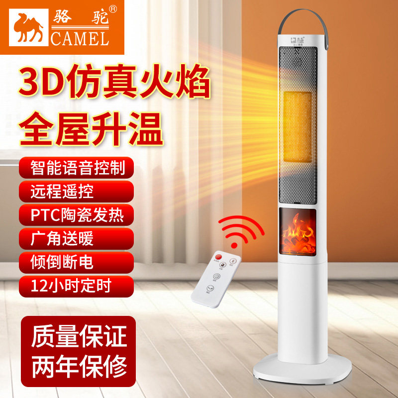 骆驼3D仿真火焰声控节能暖风机