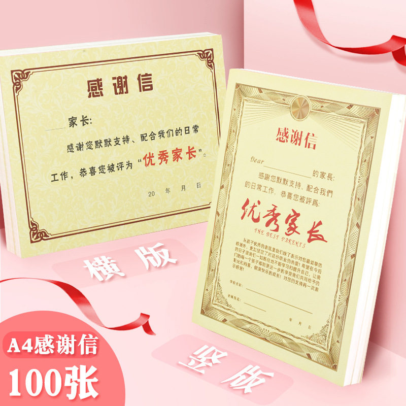 优秀家长感谢信纸定制印刷表扬信教师用品幼儿园中小学A4奖状证书