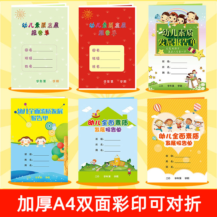 幼儿园小学生期末报告册期末总结全面素质报告毕业证书奖状通知书