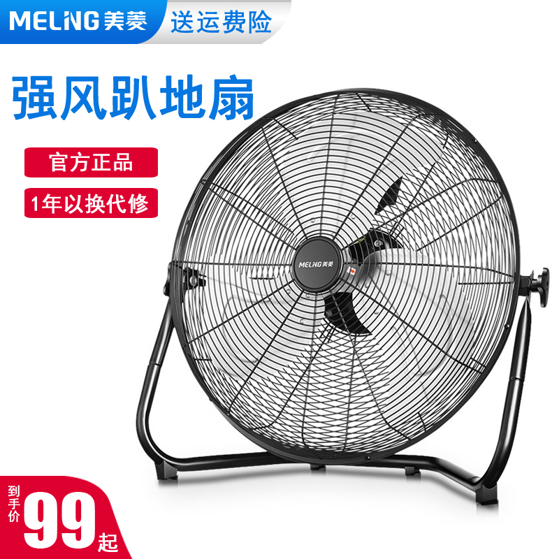 MeiLing/美菱 MPF-DA2695爬地扇家用趴地扇大风力工业台式电风扇