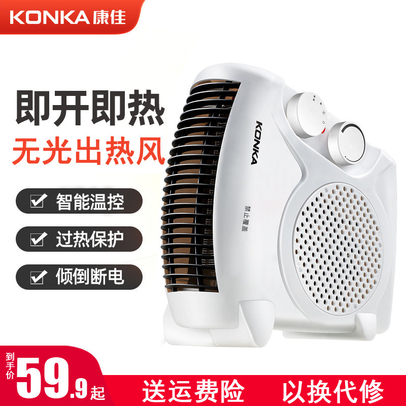 康佳取暖器电暖风机家用电暖气小太阳节能省电小型办公室速热风机