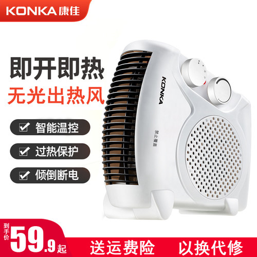 康佳家用暖风机烤火炉取暖器