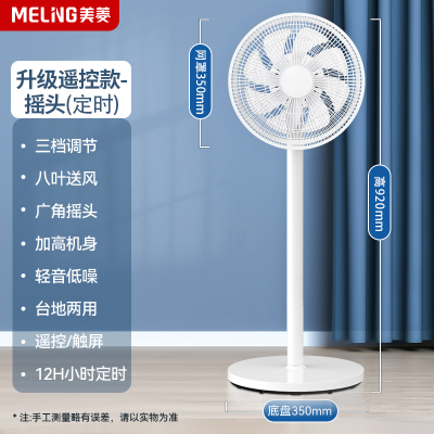 MeiLing/美菱 MPF-DT025电风扇落地扇家用立式电扇大风力节能省电
