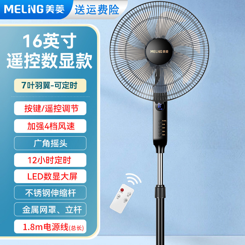 MeiLing/美菱 MFS-40电风扇家用落地扇摇头定时机械立式强力电扇