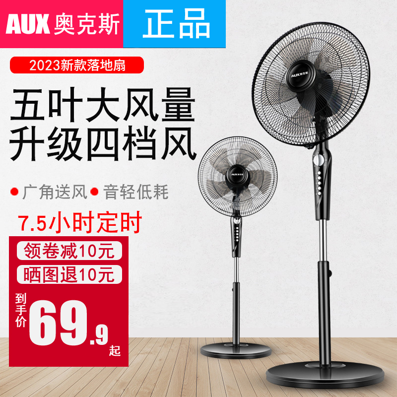 奥克斯家用落地扇工业遥控电风扇强力落地式摇头机械定时电扇强力