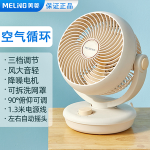 MeiLing/美菱 MPF-DA2240空气循环扇家用台扇大风力电风扇电扇