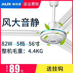 奥克斯吊扇家用电风扇直销56寸客厅餐厅工厂铁叶工业吸顶大吊顶扇