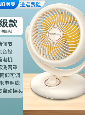 MeiLing/美菱  MPF-DX504台式空气循环扇家用电风扇摇头台扇电扇