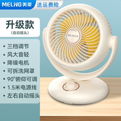 MeiLing/美菱  MPF-DX504台式空气循环扇家用电风扇摇头台扇电扇