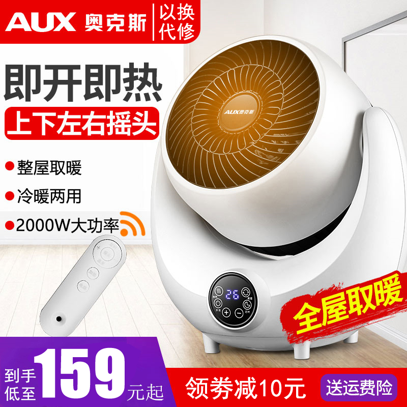 奥克斯家用取暖器小型桌面暖风机摇头小太阳迷你立式电暖器速热